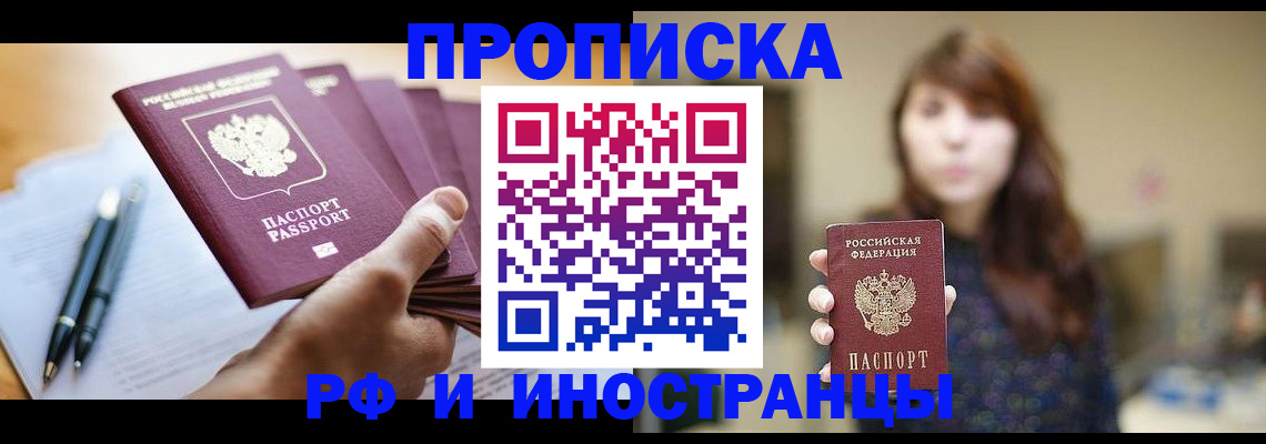 купить прописку в Сясьстрое